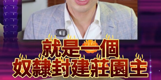 呦呦金羔羊！菁英貴族共和國！深層政府真相？【歷史哥快報｜王驍、李易修】