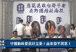 主持：李易修、蔡壁如｜來賓：馬文君、鄭麗文、胡文綺、尹乃菁、游顥