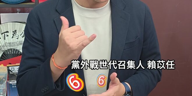超越交保666！探監一定要來見面會！【歷史哥快報｜六周年台慶｜賴苡任、李易修】