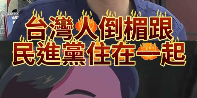 哇喔吚大清民！必須堅持頑固！不能走！【歷史哥快報｜侯漢廷、李易修】