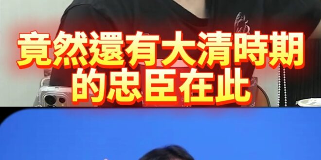 銩噹銩大贏家！爹~不能放棄祖國山河！【歷史哥快報｜李易修】
