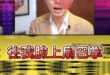 呼呼哩金滴煽！我想跟你好！但你卻這樣懟！【歷史哥快報｜王驍、李易修】