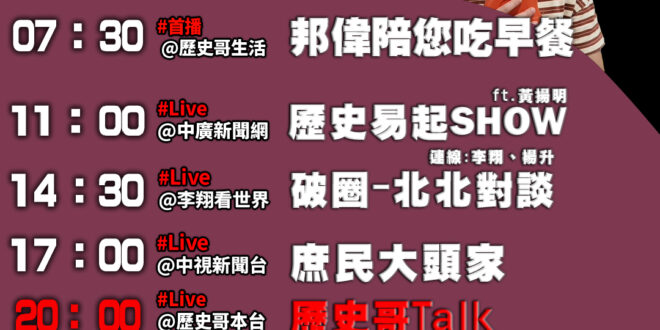 【6/19(四)歷史哥李易修忙什麼？】

07:30省心神器上線 刷刷刷 馬桶亮晶晶 小哥哥洗浴廁


 11:00 【…
