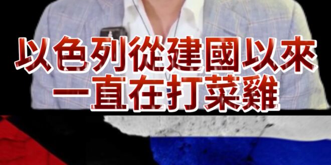 啵啵哩歡樂房！天天打菜雞！東亞怪物房扛的住？【歷史哥快報｜王驍、李易修】