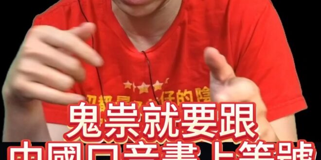 喲喔喔大天坑！三秒膠用起來！公審未果當街翻車！【歷史哥快報｜李易修】