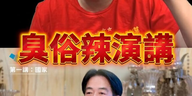 嗡嗡喔大皇帝！完全不講民生！對中國口頭宣戰？【歷史哥快報｜林子宇、李易修】