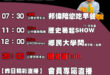 【6/26(四)歷史哥李易修忙什麼？】

07:30省心神器上線 刷刷刷 馬桶亮晶晶 小哥哥洗浴廁


 11:00 【…