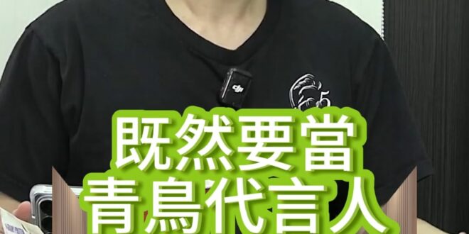 嘿嘿哈贏麻了！黃暐瀚的也成青鳥贏學家！【歷史哥快報｜李易修】