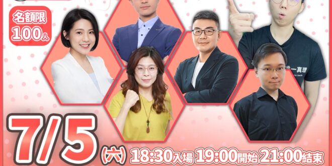 【「歷史哥開台六周年台慶暨吃播見面會」報名表單】 
​
★報名表填寫 
​
1. 活動時間：2025/7/5 (六) 1…