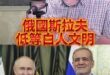 哩勒哇金驕傲！波斯人的歷史傲氣！反成冤大頭！【歷史哥快報｜吳啟訥、李易修】
