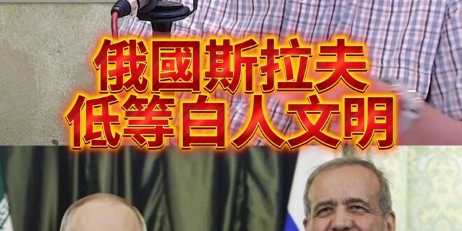 哩勒哇金驕傲！波斯人的歷史傲氣！反成冤大頭！【歷史哥快報｜吳啟訥、李易修】