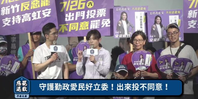 No.18 6/28（六）15:30-17:30
惡罷退散平安大會（台北／羅智強主場）
地點：建南區民活動中心 台北市信…