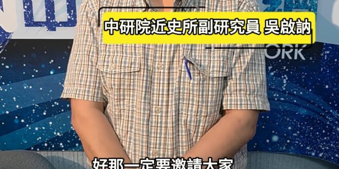 一起同樂！一起超越極限！【歷史哥快報｜六周年台慶｜吳啟訥、李易修】