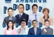 【惡罷退散志工團新聞稿】

惡罷退散平安大會重返台北
蔣萬安市長響應「惡罷退散」
守護國會最強戰力羅智強，反抗青鳥亂台！…