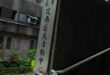 別拍！「智強隧道」不能拍！快來建南區民活動中心！