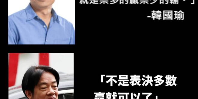 當年被韓黑嘲笑是廢話的民主秘密
看來賴神不這麼認為呢

看來現在台灣民主最大的秘密
是我們的總統不懂民主

可憐哪