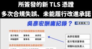 「Google 近日宣布，自 2025 年 8 月起，將在 Chrome 瀏覽器中取消對中華電信與匈牙利憑證機構 Net...