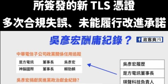 「Google 近日宣布，自 2025 年 8 月起，將在 Chrome 瀏覽器中取消對中華電信與匈牙利憑證機構 Net…