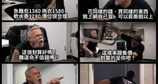 不想讓你賺 錯了嗎？