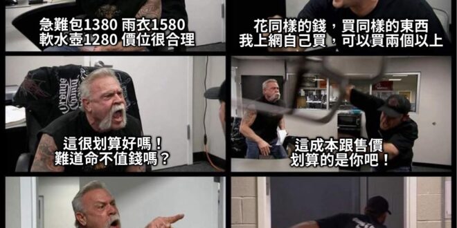 不想讓你賺 錯了嗎？