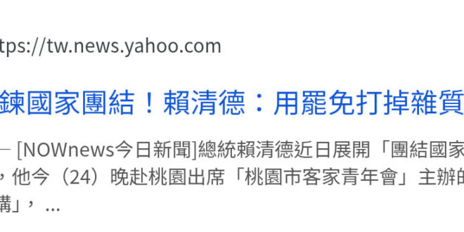 不懂就問，「雜質」跟「非国民」是一樣的意思嗎？