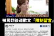 你們不要再無限上綱，要找去找馮翊綱，現在想無限上綱你各位可沒辦法，因為老娘粉專鎖留言，嘻嘻機智如我！

民主就是民進黨做...