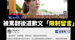 你們不要再無限上綱，要找去找馮翊綱，現在想無限上綱你各位可沒辦法，因為老娘粉專鎖留言，嘻嘻機智如我！

民主就是民進黨做...