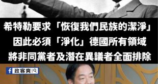 你各位反對民進黨、反對賴清德就是「雜質」，現在偉大的領袖下命令了，要打掉雜質

請珍惜僅有的一點點民主。