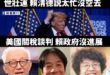 全台大罷免進入第三階段，民進黨中央及罷團全力備戰，20日中選會將公告終局罷免投票日後。《上報》獨家掌握，民進黨立委沈伯洋...