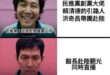 再次見証 綠能你不能