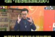 卓冠廷驚爆民進黨密接支援罷團
堪比「美國支援烏克蘭戰爭」