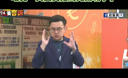 卓冠廷驚爆民進黨密接支援罷團
堪比「美國支援烏克蘭戰爭」