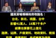 台北市議員柳采葳表示：「台北市過去路名改名成功的案例，「軍功路」更名「和平東路四段」僅1.6公里，歷時17年民意溝通、程…