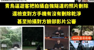 台灣正在被民進黨帶領的大獵巫時代，一步步把自由民主的大門親手鎖上

「七號公園 初次登場 是那個三月 自強隧道 漫長的像...