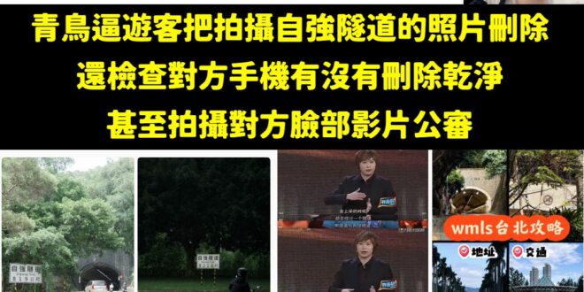 台灣正在被民進黨帶領的大獵巫時代，一步步把自由民主的大門親手鎖上

「七號公園 初次登場 是那個三月 自強隧道 漫長的像…