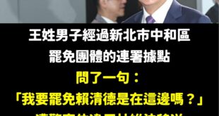 台灣非常民主自由，但不要去得罪賴清德，他為人很小心眼的

要戰獨裁請去天安門，不然就去警察局。