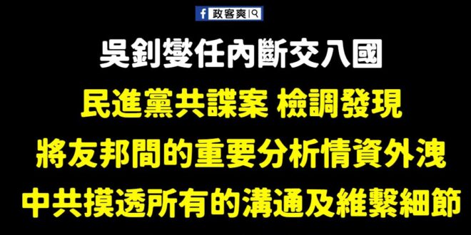 吳釗燮這種爛部長現在還可以穩坐國安會秘書長，真的是笑死人

民進黨執政不用考慮能力，只考慮酬庸到不到位