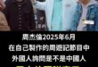 周遊記是周杰倫主導製作的節目

請問青鳥隊伍周杰倫Chinese的回應要不要出征？

比照一下對鍾明軒的火力全開啊，那些…