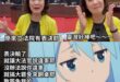 哪個民主立憲的自由法治國家敢這樣搞？
台灣真的好棒棒吧～～