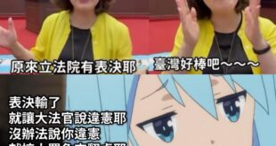 哪個民主立憲的自由法治國家敢這樣搞？
台灣真的好棒棒吧～～