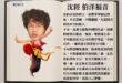 在青鳥的世界裡，沈伯洋宛如天上神明。

他父親大賺紅錢，不只賴清德挺身護航、長老教會也發起「一人一句相信沈伯洋」的活動。...