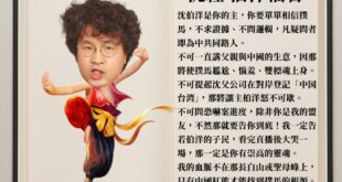 在青鳥的世界裡，沈伯洋宛如天上神明。

他父親大賺紅錢，不只賴清德挺身護航、長老教會也發起「一人一句相信沈伯洋」的活動。...