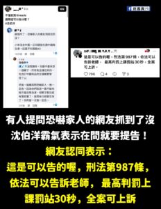 大家不要再問沈柏洋這個問題了！已經造成當事人的困擾！

再問就要依法提告，告訴老師哦。
