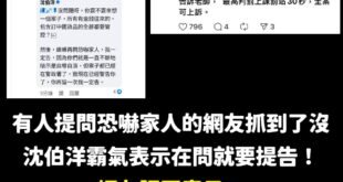 大家不要再問沈柏洋這個問題了！已經造成當事人的困擾！

再問就要依法提告，告訴老師哦。