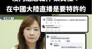 大家早安，今天直播自拍有經過民進黨立委的特許嗎？

沒有的話，小心郭昱晴去跟警政署報告哦！