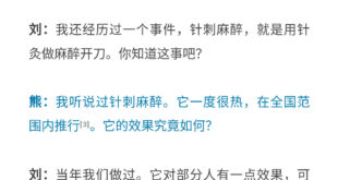大陸尋奇：針刺麻醉傳奇。
看完不要笑，這玩意今年初又死灰復燃，恐怕很快又要來一波，不知道粉紅被抬上手術床的時候心裡想著高...