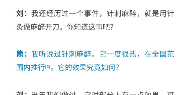 大陸尋奇：針刺麻醉傳奇。
看完不要笑，這玩意今年初又死灰復燃，恐怕很快又要來一波，不知道粉紅被抬上手術床的時候心裡想著高…