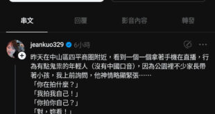 如今連 #沒有對岸口音的純種台灣市民 在公園自拍都會被憂國騎士團騷擾，這還怎麼拼觀光？大白天見鬼誰能不緊張？！這也能算罪...