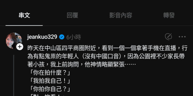 如今連 #沒有對岸口音的純種台灣市民 在公園自拍都會被憂國騎士團騷擾，這還怎麼拼觀光？大白天見鬼誰能不緊張？！這也能算罪…