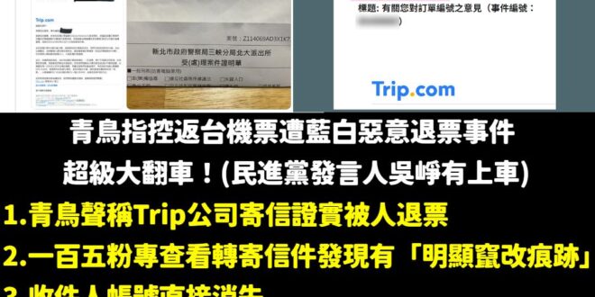 整起事件是無論是Trip平台官方又或是網友(以及我本人)的經驗，在這平台光有PIN碼+訂單編號是無法辦理退票程序的。

…